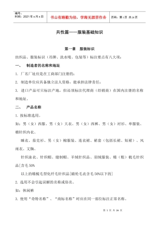 共性篇服装基础知识(doc25)(1)
