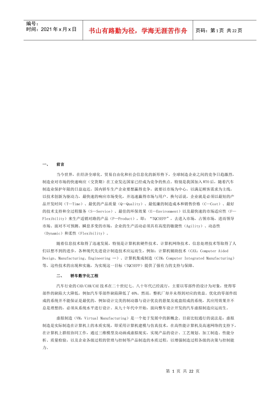 CATIAV5在轿车数字化工程中的应用_第1页