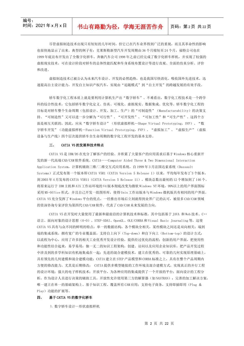 CATIAV5在轿车数字化工程中的应用_第2页