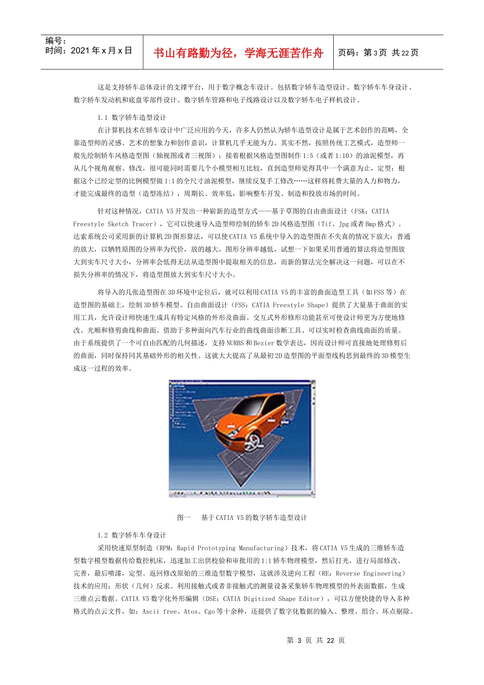 CATIAV5在轿车数字化工程中的应用_第3页