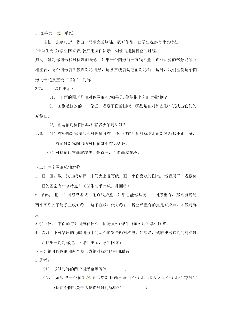 山东省宁津县保店中学八年级数学 121《轴对称》教学案_第2页