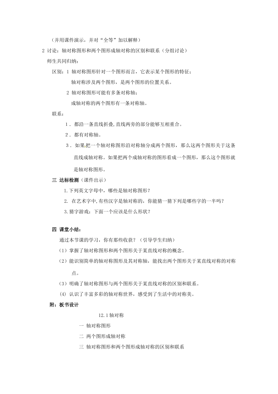 山东省宁津县保店中学八年级数学 121《轴对称》教学案_第3页