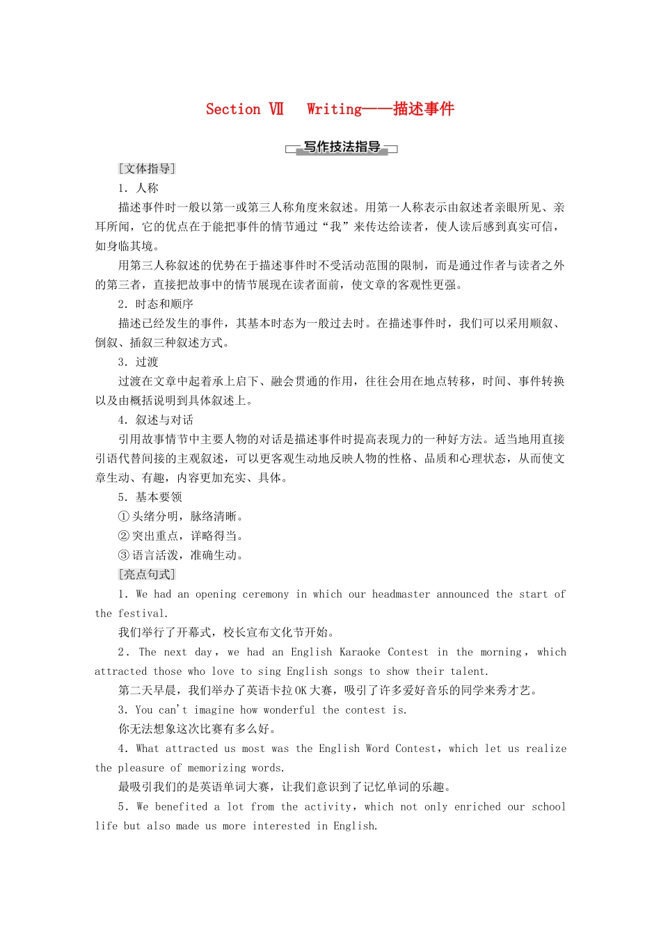 高中英语 Unit 3 Celebrations Section Ⅶ Writing——描述事件讲义 北师大版必修1-北师大版高一必修1英语教案_第1页