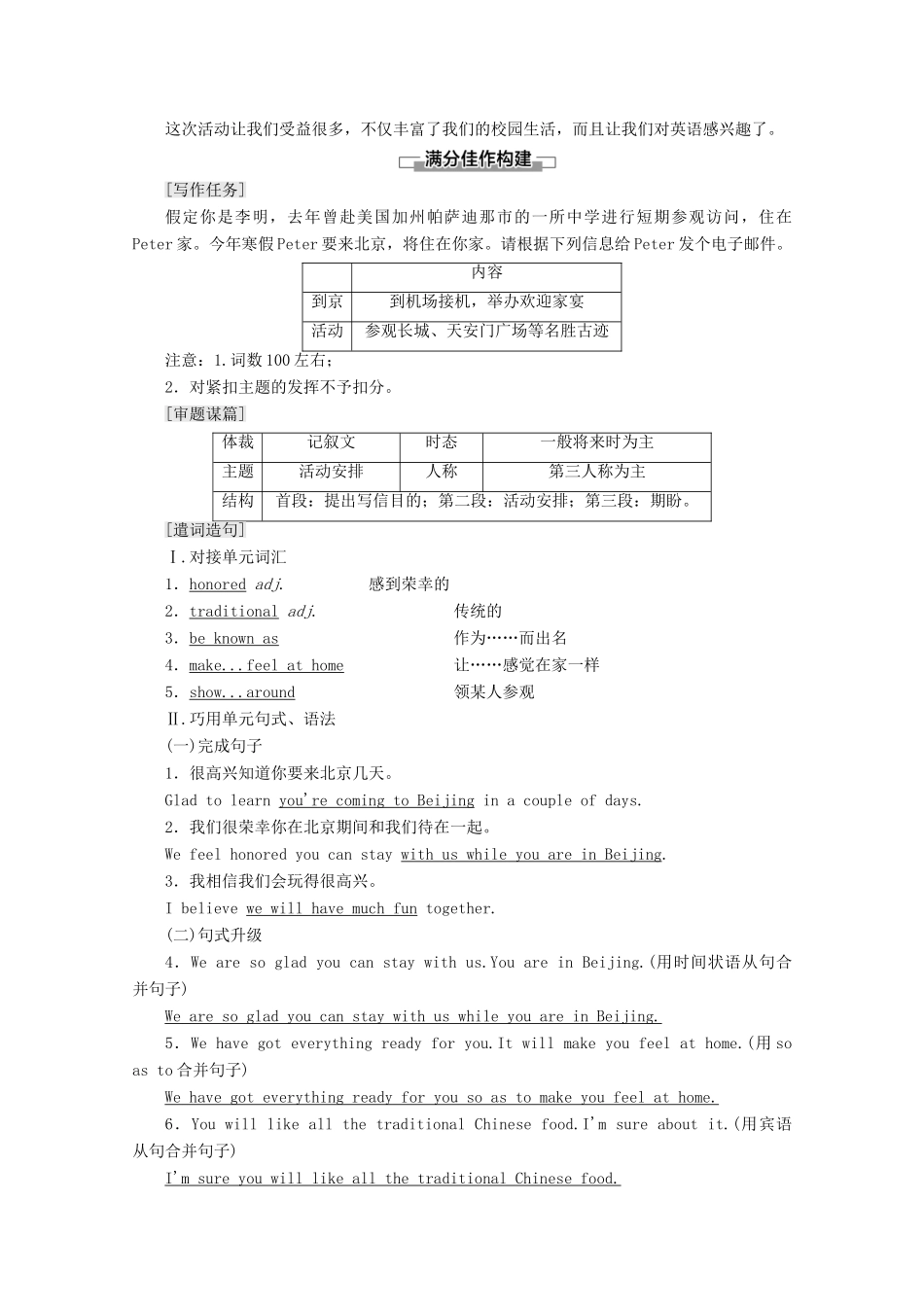 高中英语 Unit 3 Celebrations Section Ⅶ Writing——描述事件讲义 北师大版必修1-北师大版高一必修1英语教案_第2页