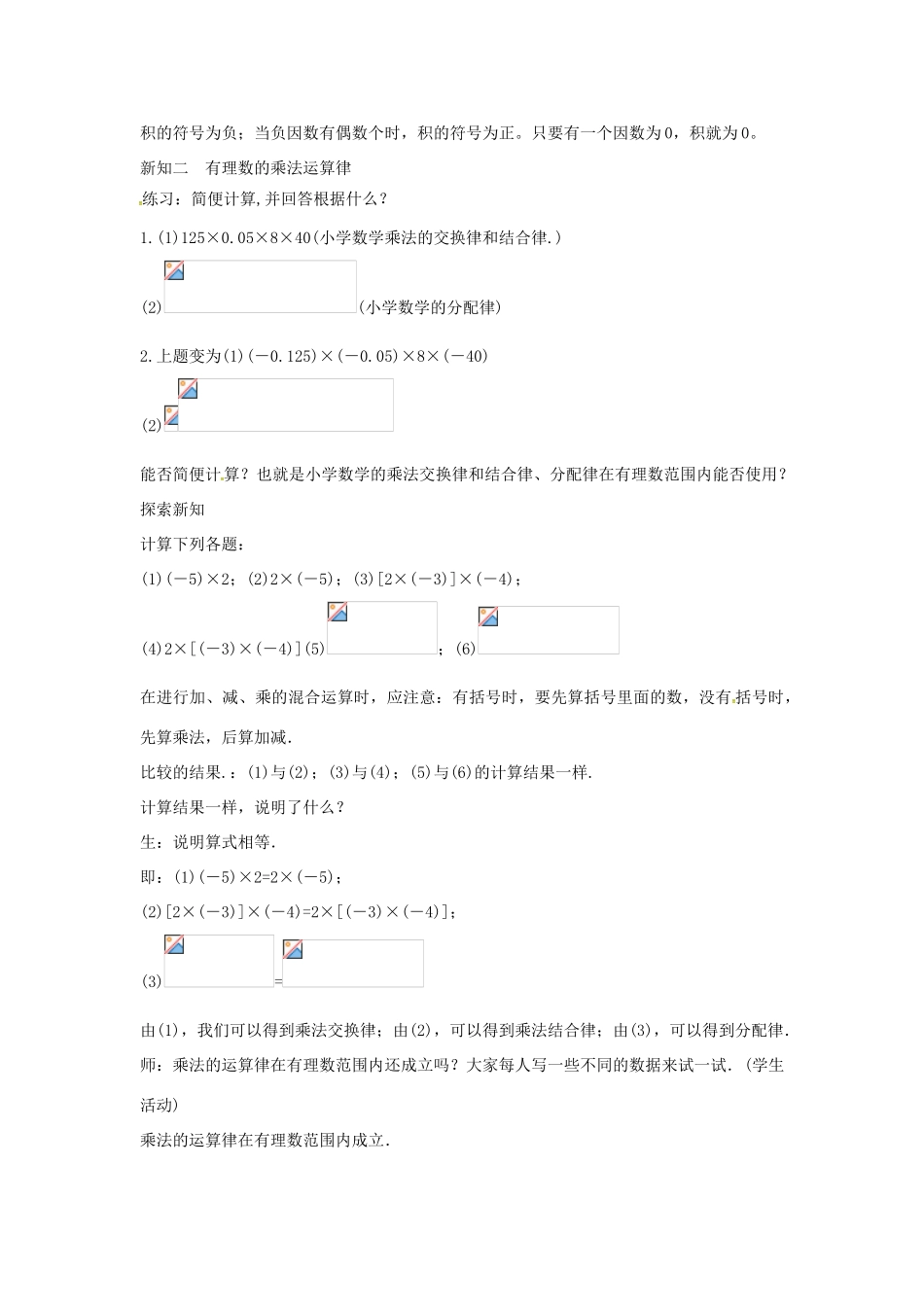 七年级数学上册 第1章 有理数 1.5 有理数的乘除 1.5.2 有理数的乘法—有理数乘法的符号法则教案 （新版）沪科版-（新版）沪科版初中七年级上册数学教案_第2页