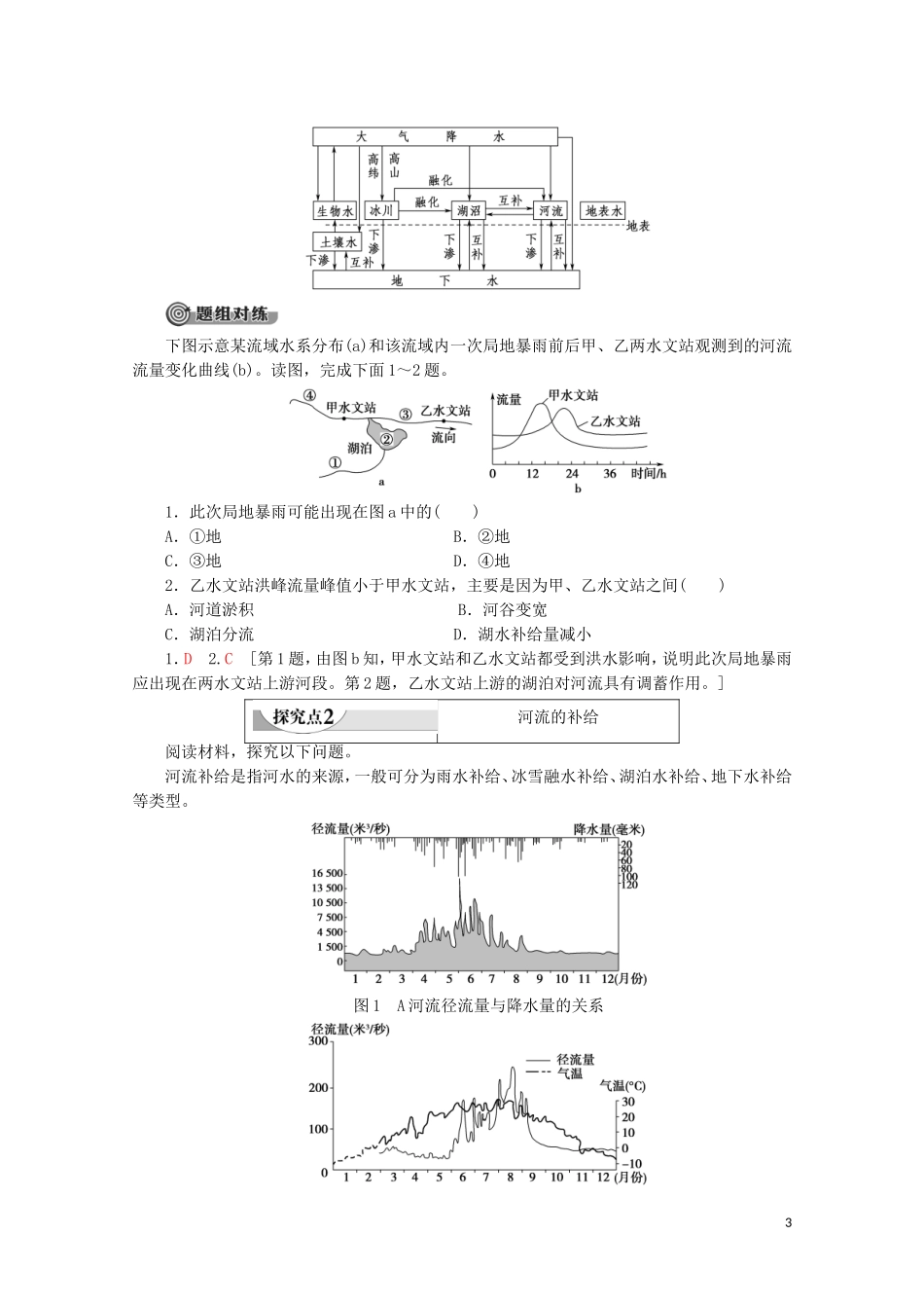 高中地理 自然地理基础 第4章 地球上的水 第1节 相互联系的水体教案 鲁教版-鲁教版高二全册地理教案_第3页