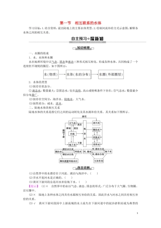 高中地理 自然地理基础 第4章 地球上的水 第1节 相互联系的水体教案 鲁教版-鲁教版高二全册地理教案