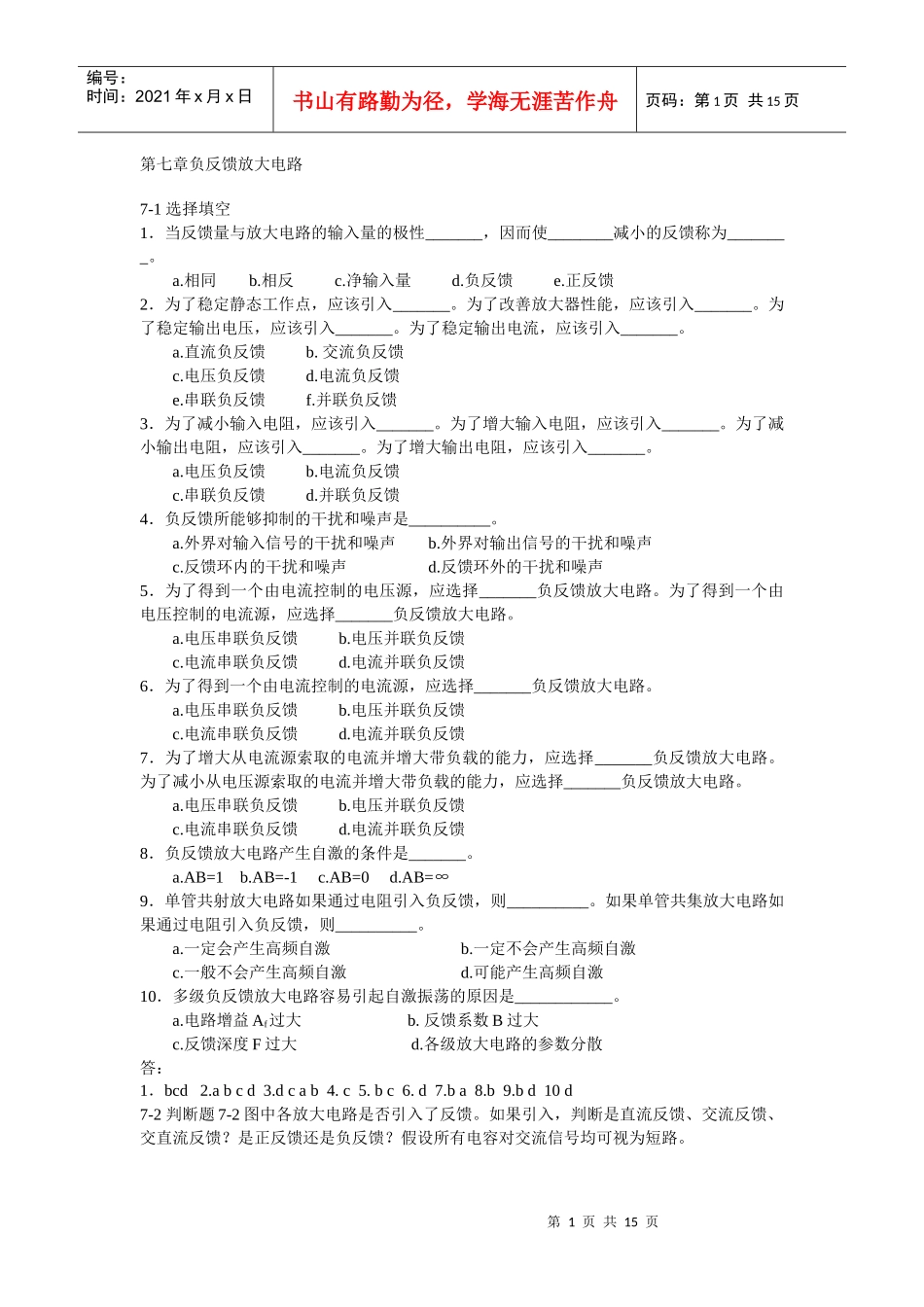 北京交通大学模拟电子技术习题及解答第七章负反馈放大电路_第1页