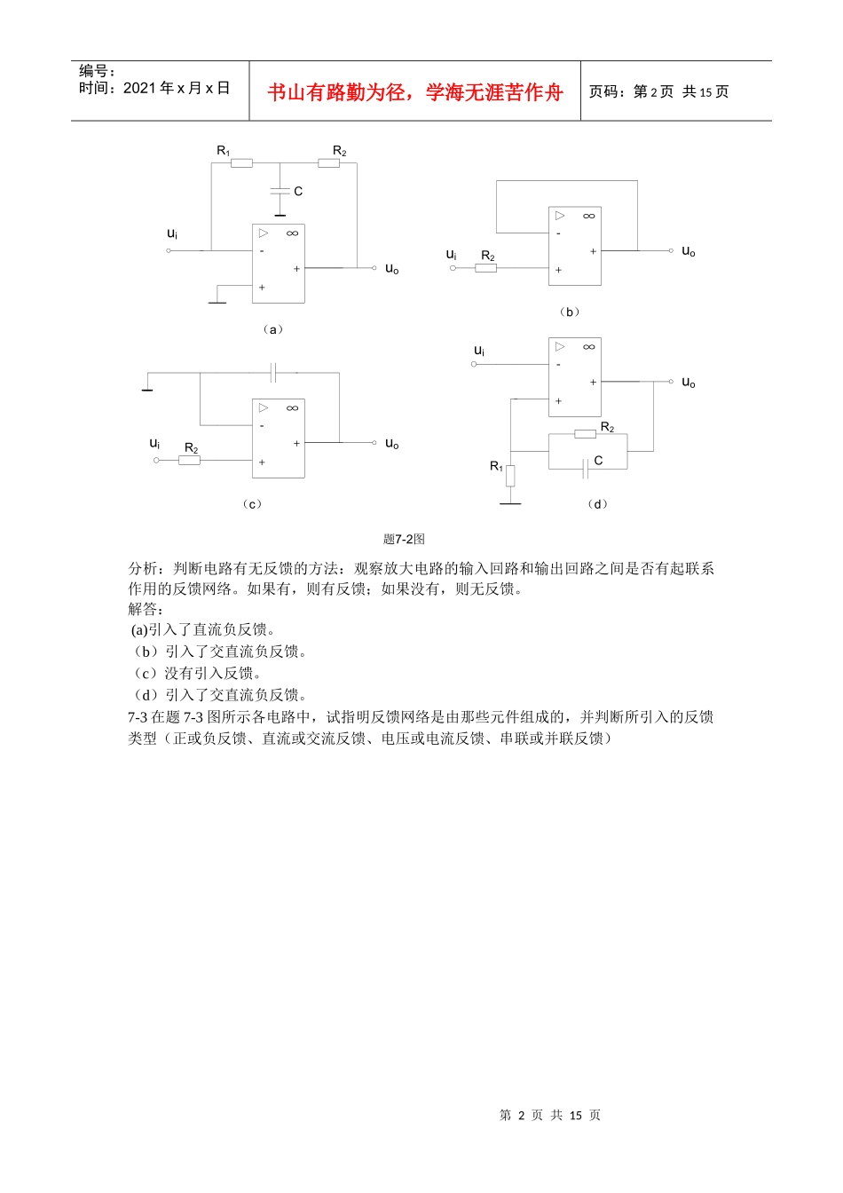 北京交通大学模拟电子技术习题及解答第七章负反馈放大电路_第2页