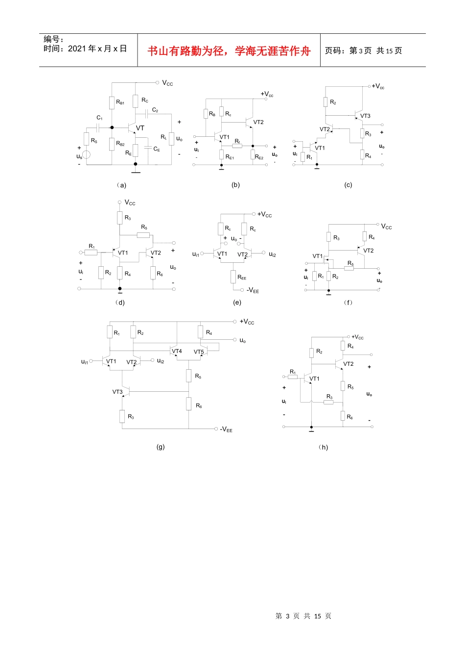 北京交通大学模拟电子技术习题及解答第七章负反馈放大电路_第3页