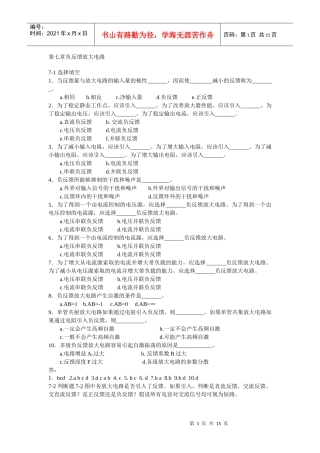 北京交通大学模拟电子技术习题及解答第七章负反馈放大电路