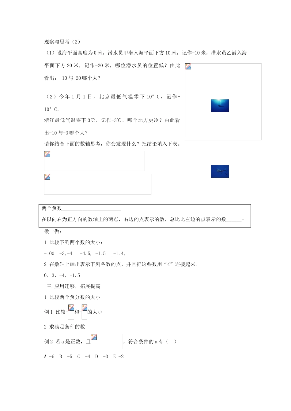 七年级数学上册 1.3 有理数的大小教案 沪科版_第2页