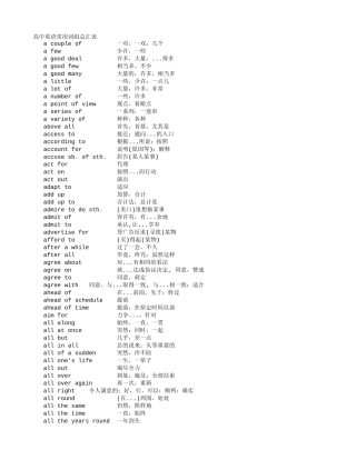 高三英语常用词组总汇表