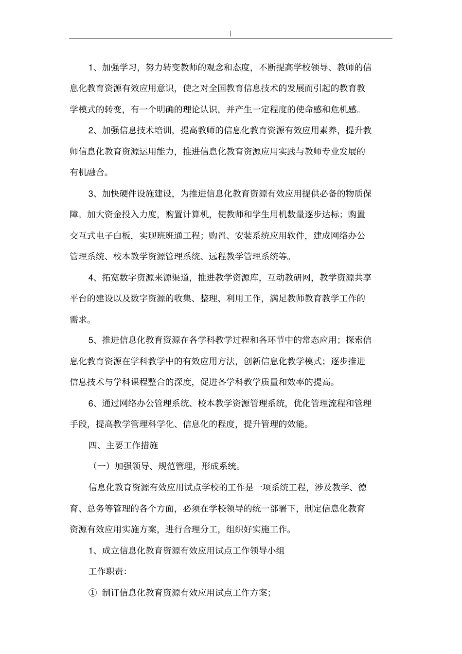 中小学信息化教育教学训练培养的基本方案_第2页