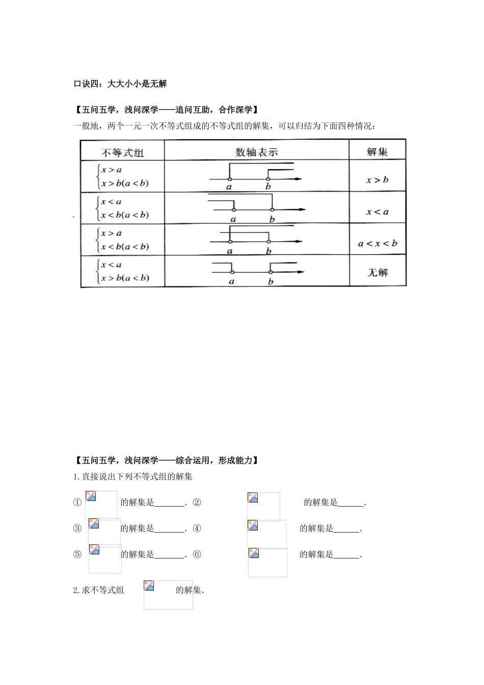 七年级数学下册 11.6 一元一次不等式组教案 （新版）苏科版-（新版）苏科版初中七年级下册数学教案_第3页