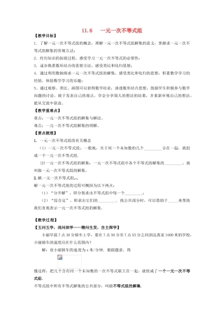 七年级数学下册 11.6 一元一次不等式组教案 （新版）苏科版-（新版）苏科版初中七年级下册数学教案