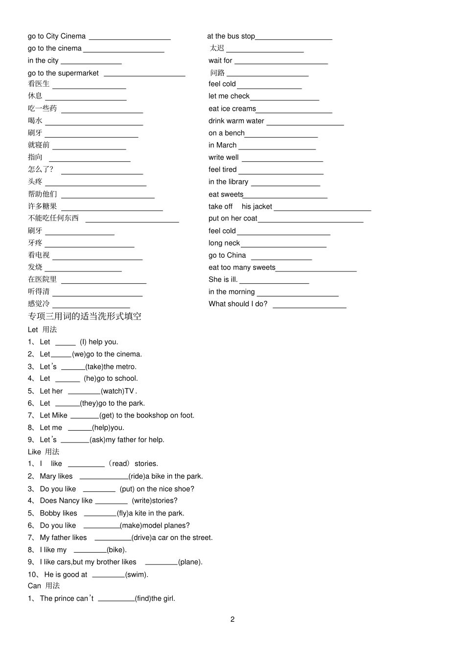 五年级下册英语专项练习教学内容_第2页