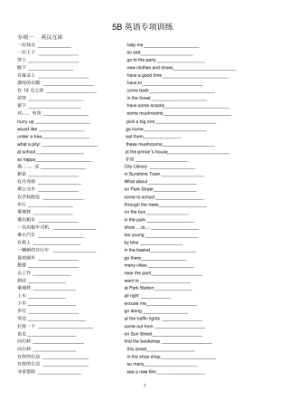 五年级下册英语专项练习教学内容