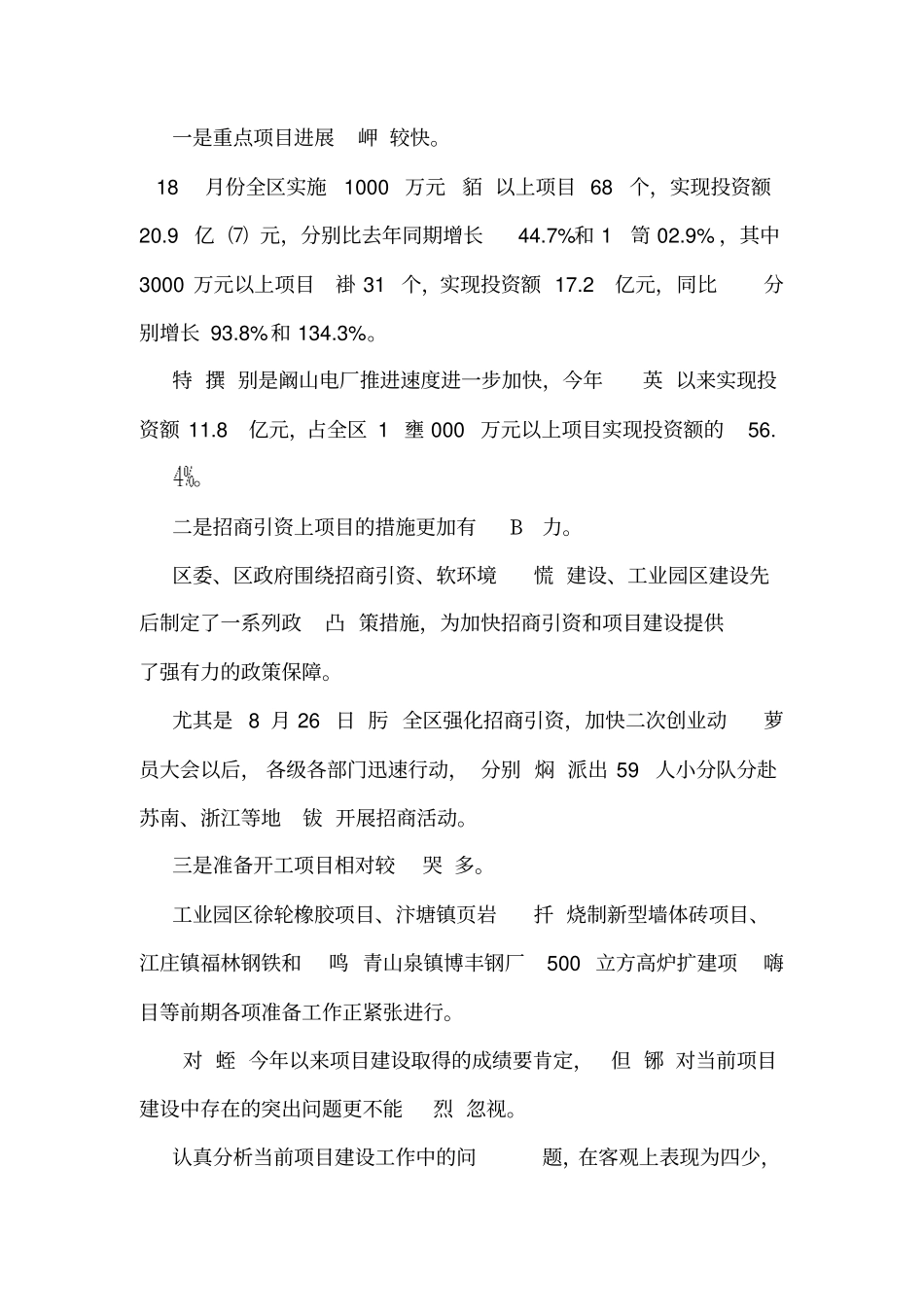 在全区项目观摩会上的讲话_第2页