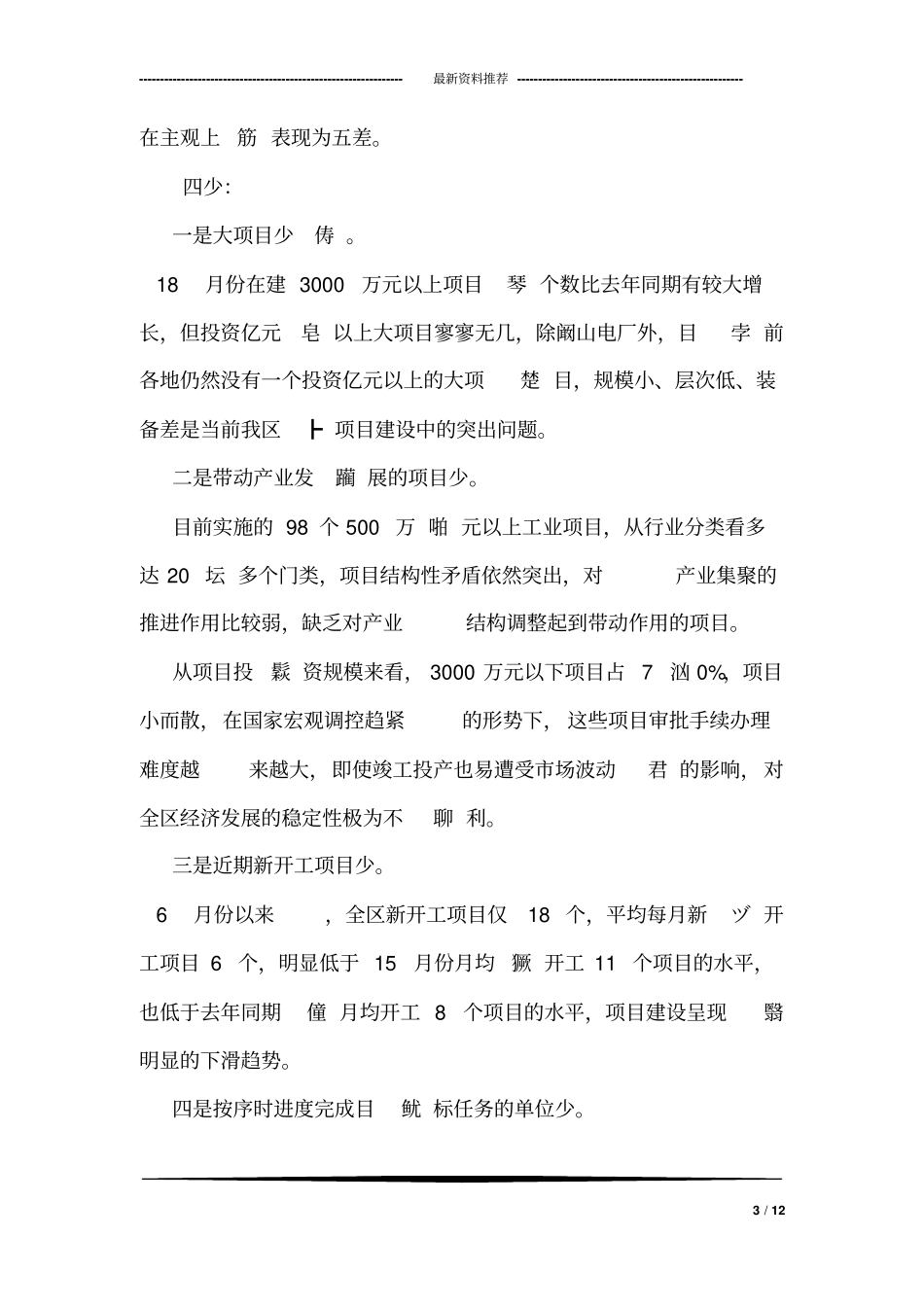 在全区项目观摩会上的讲话_第3页