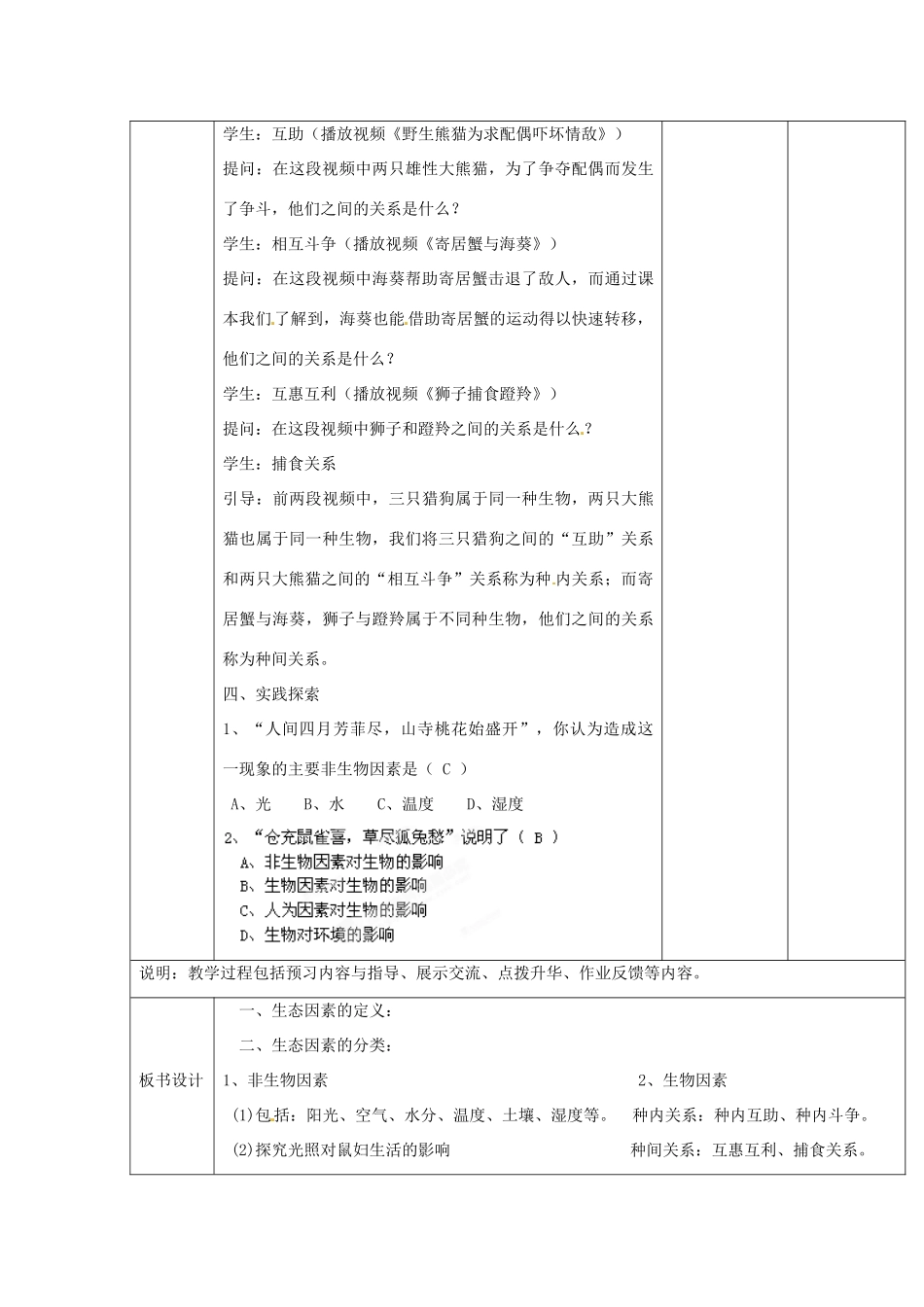 山东省临淄外国语实验学校七年级生物上册 第一单元 第二章 了解生物圈 第1节《环境对生物的影响》教学设计 鲁科版_第3页