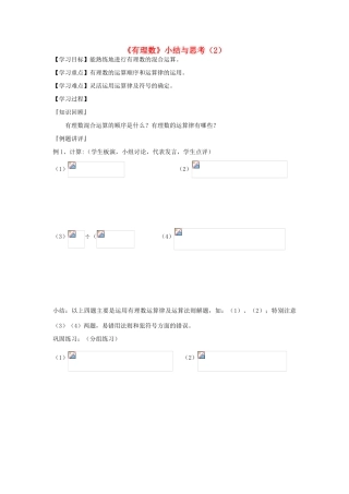 七年级数学上册 第二章有理数复习教案（2）苏科版