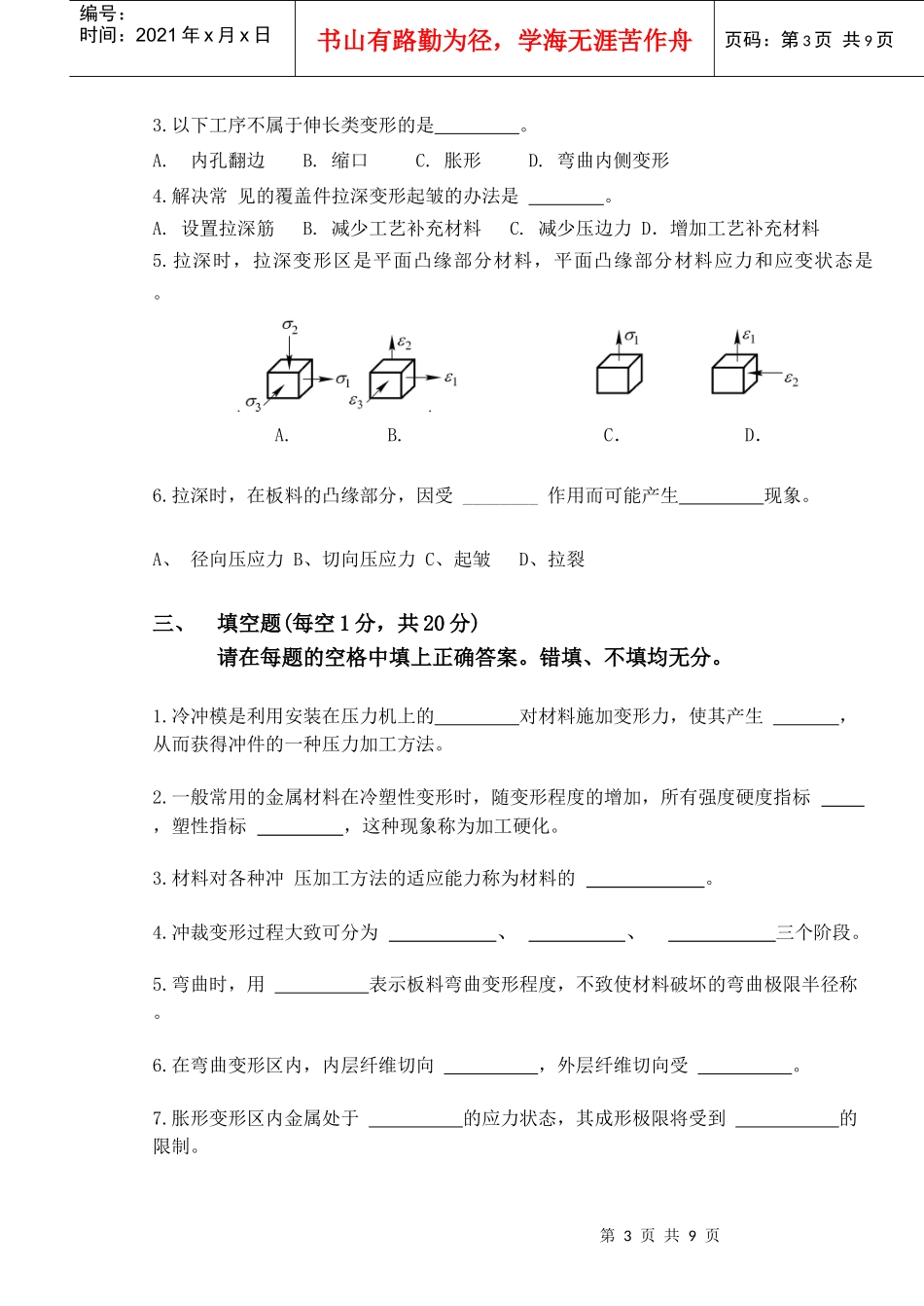 冲压工艺与模具设计复习题4666_第3页