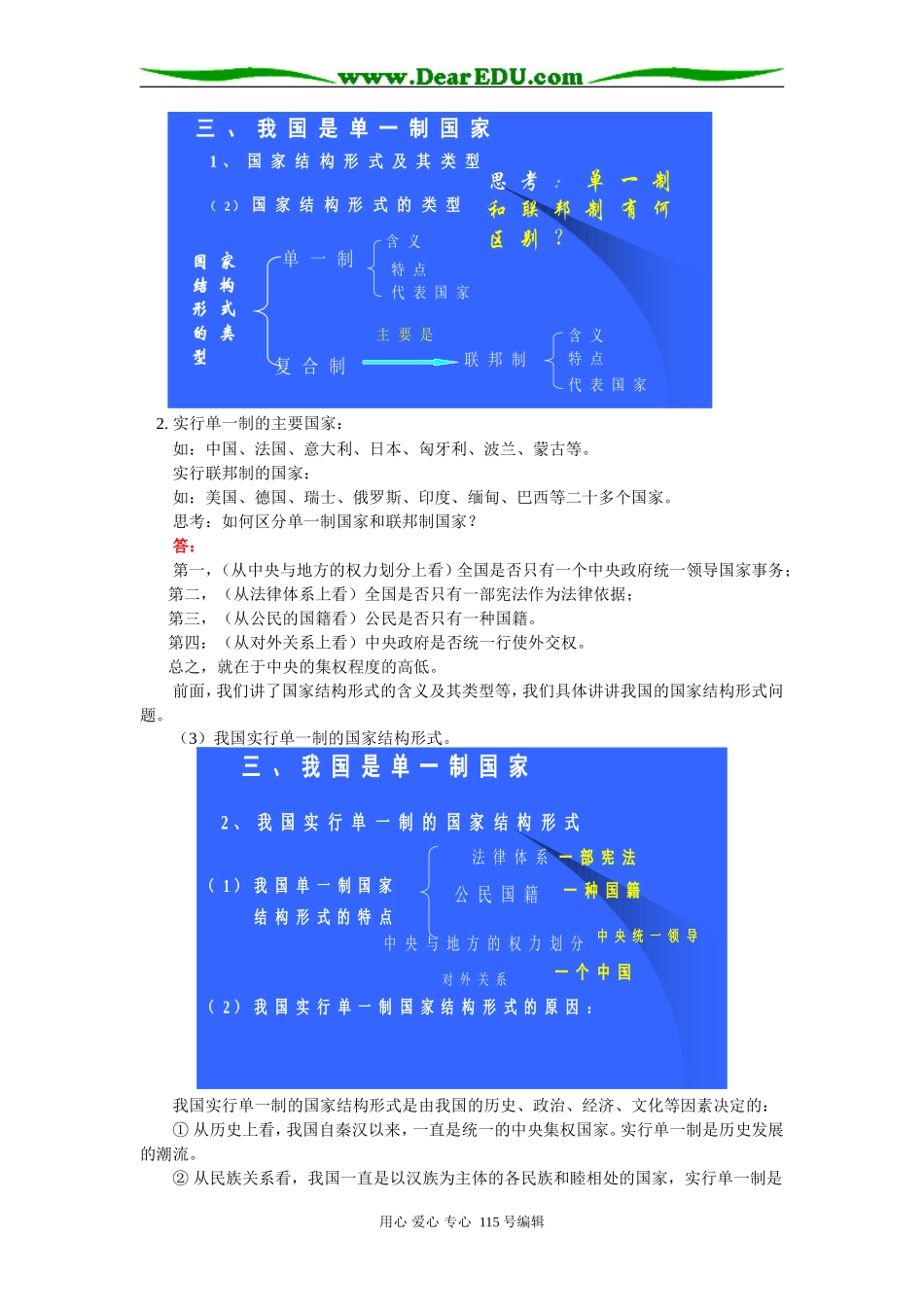 高三政治我国是单一制国家  一个国家  两种制度知识精讲_第2页