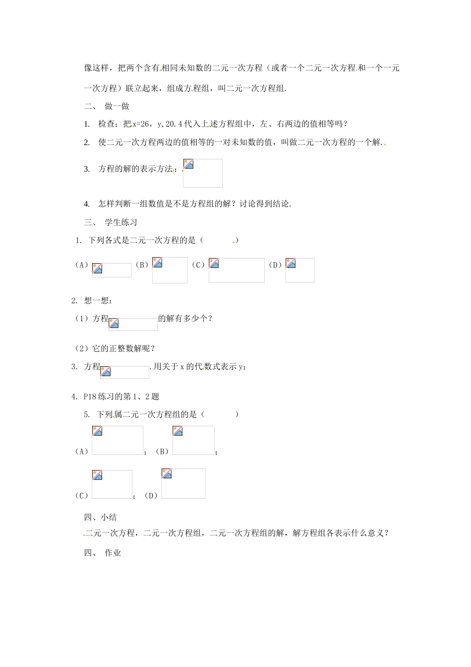 七年级数学下册 2.1《二元一次方程组》教案（1） 湘教版_第2页