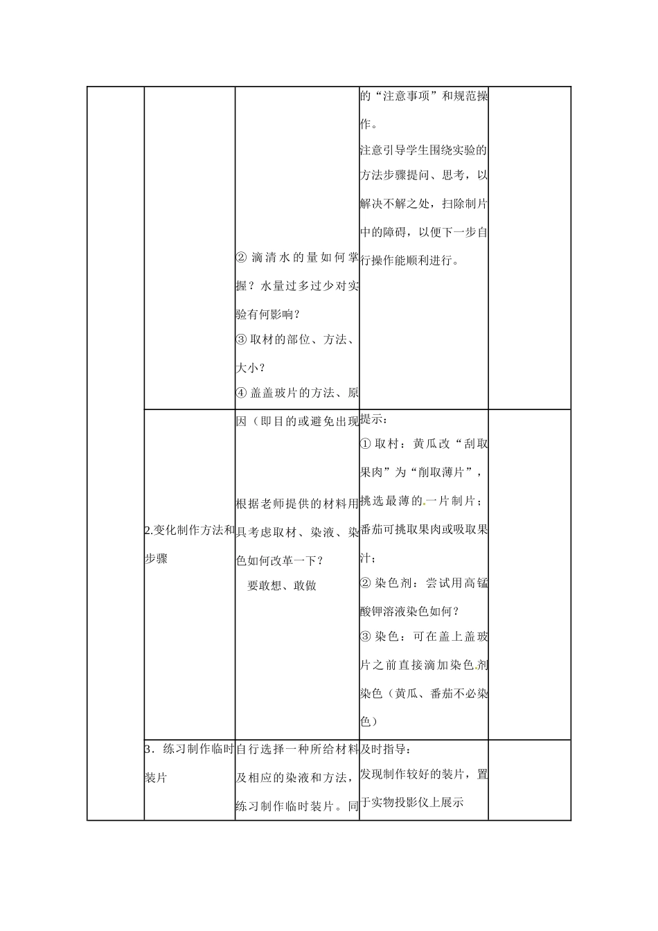 山东省临沭县第三初级中学七年级生物上册 植物细胞教案 新人教版_第3页