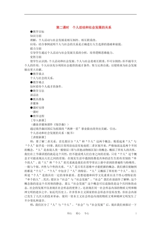 第一节人生的真正价值在于对社会的贡献(第二课时)