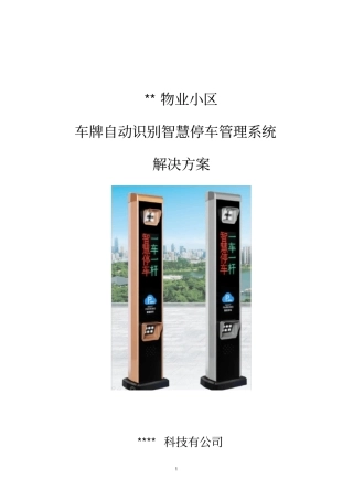 安快AK815全脱机型高清车牌识别解决方案