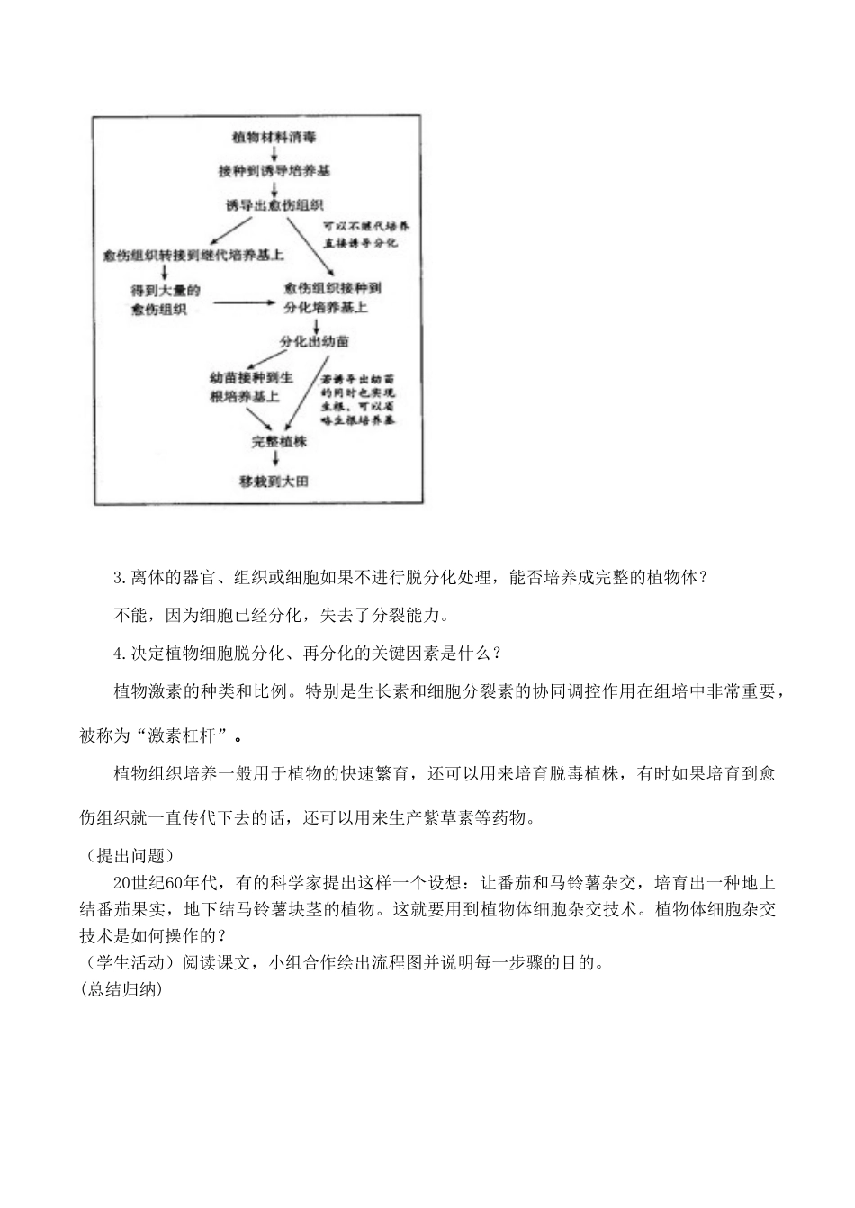 高中生物 2.2《植物的克隆》教案浙教版选修三_第3页