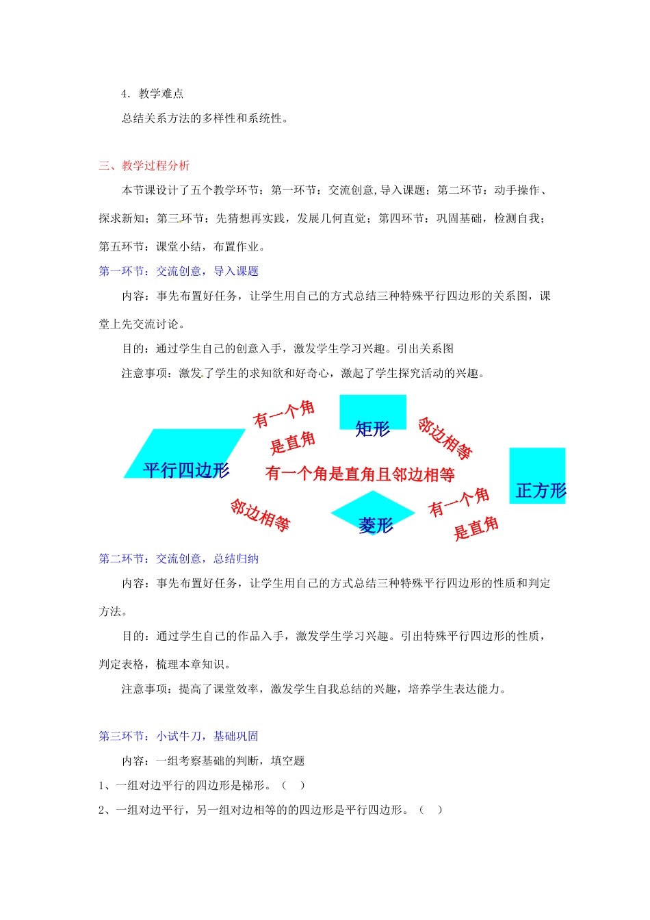 辽宁省沈阳市第四十五中学九年级数学上册 第一章 特殊平行四边形教案 （新版）北师大版_第2页