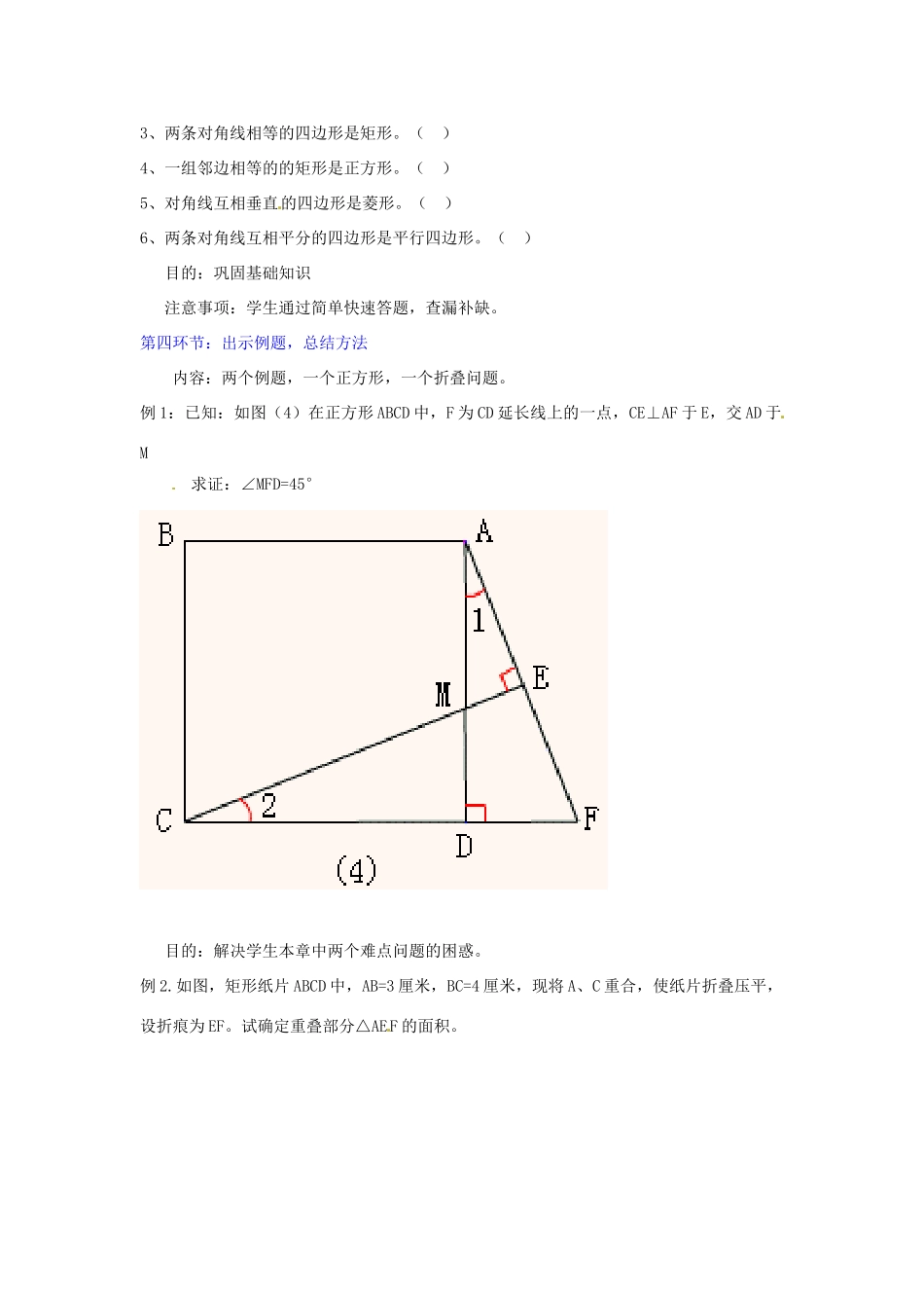 辽宁省沈阳市第四十五中学九年级数学上册 第一章 特殊平行四边形教案 （新版）北师大版_第3页