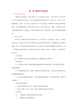 辽宁省沈阳市第四十五中学九年级数学上册 第一章 特殊平行四边形教案 （新版）北师大版