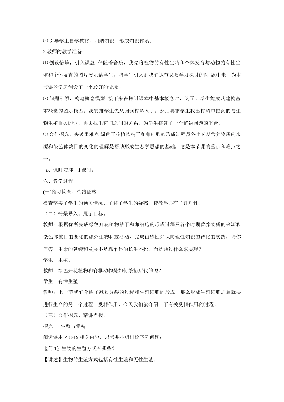 《有性生殖》教案（2）_第2页