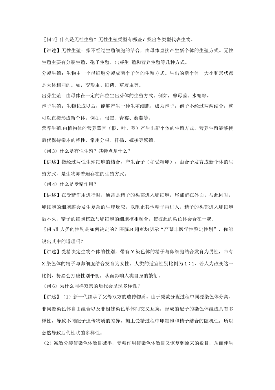 《有性生殖》教案（2）_第3页