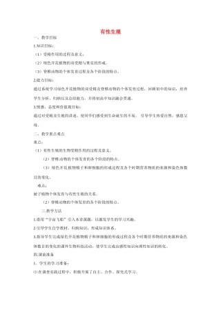 《有性生殖》教案（2）