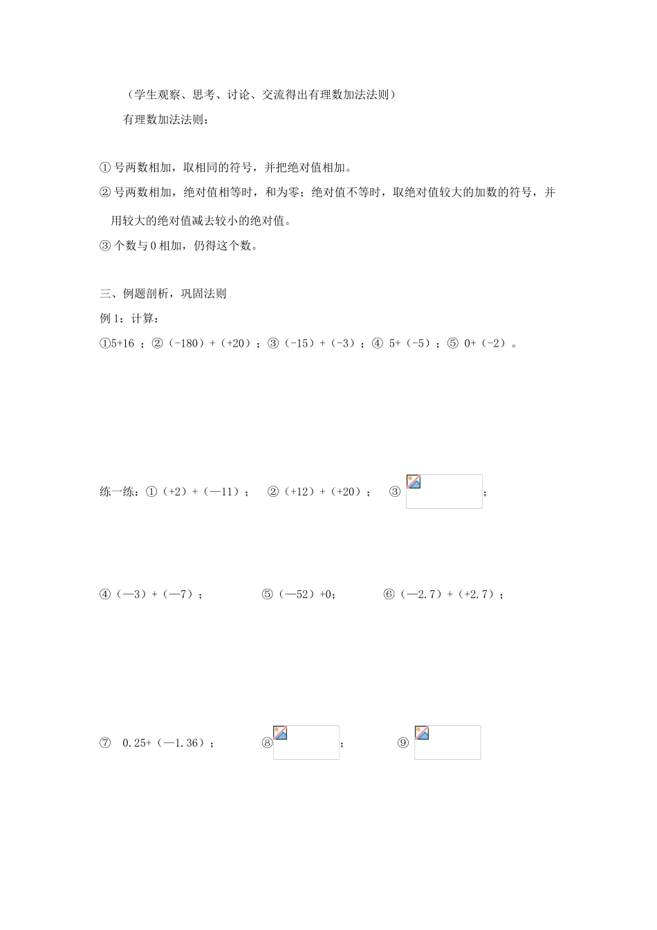 七年级数学上册 2.4有理数的加法和减法教案（2课时） 苏科版_第3页
