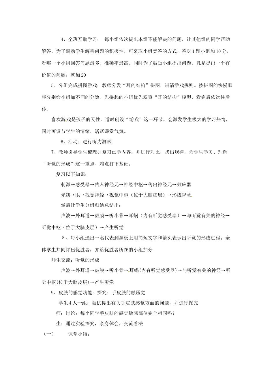 七年级生物下册 第12章第3节感知信息教案 苏教版_第3页