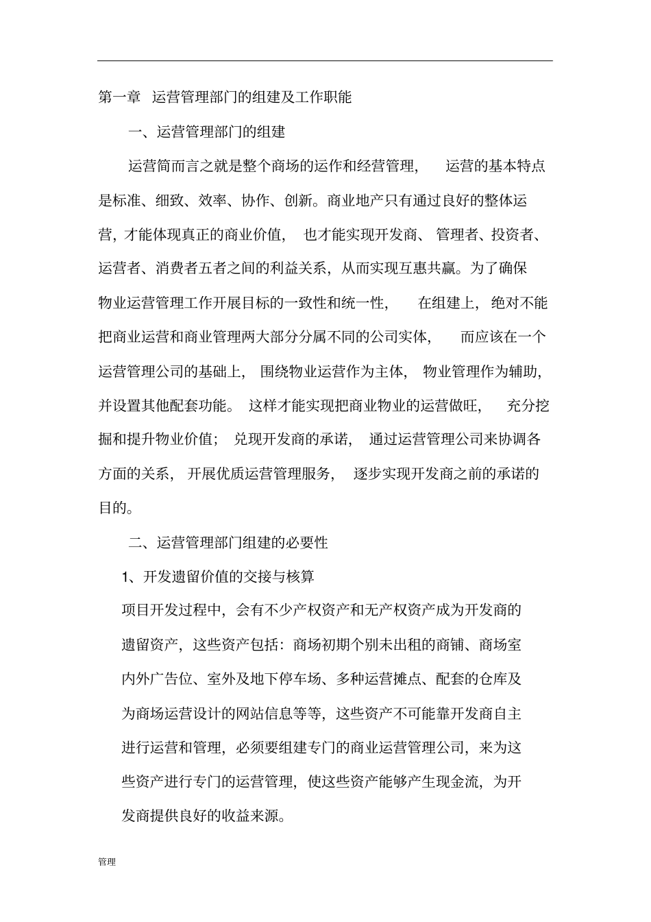 商业运营的管理计划书.doc_第2页