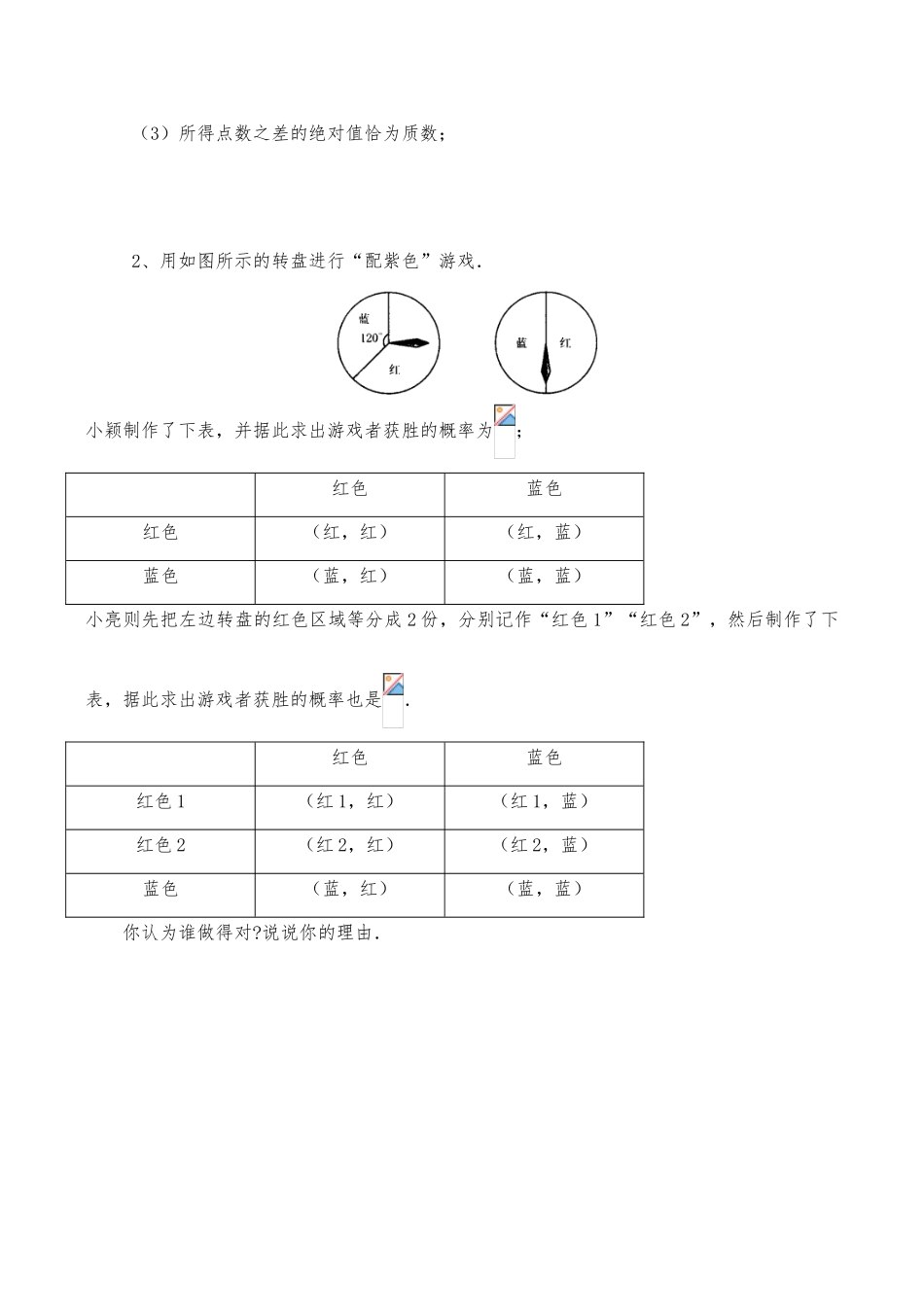 九年级数学上册 概率的预测2教案华师大版_第2页