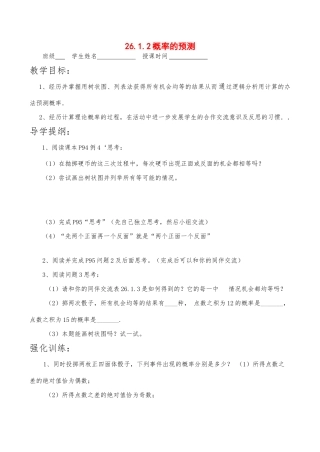 九年级数学上册 概率的预测2教案华师大版