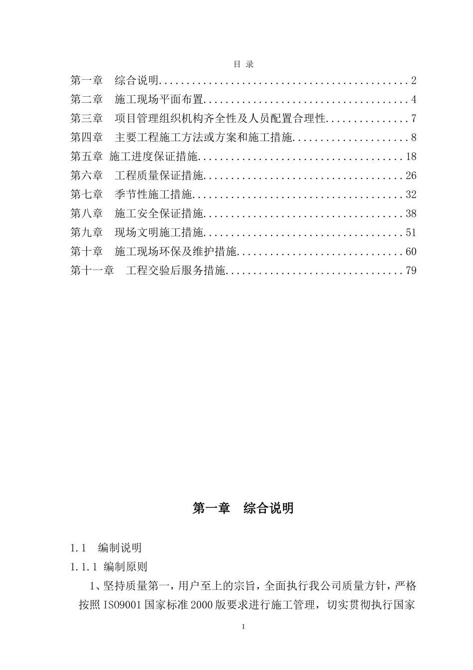 办公室装修技术方案(DOC83页)_第1页