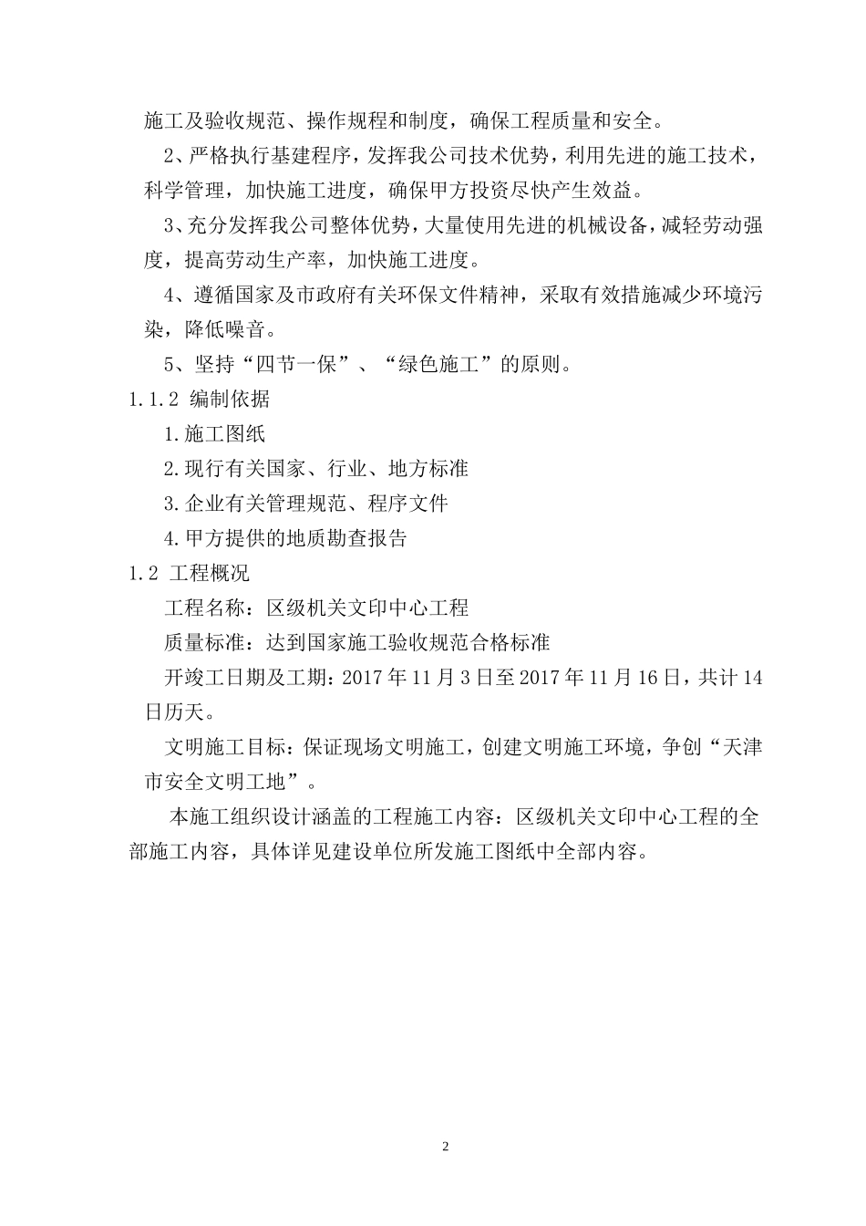 办公室装修技术方案(DOC83页)_第2页