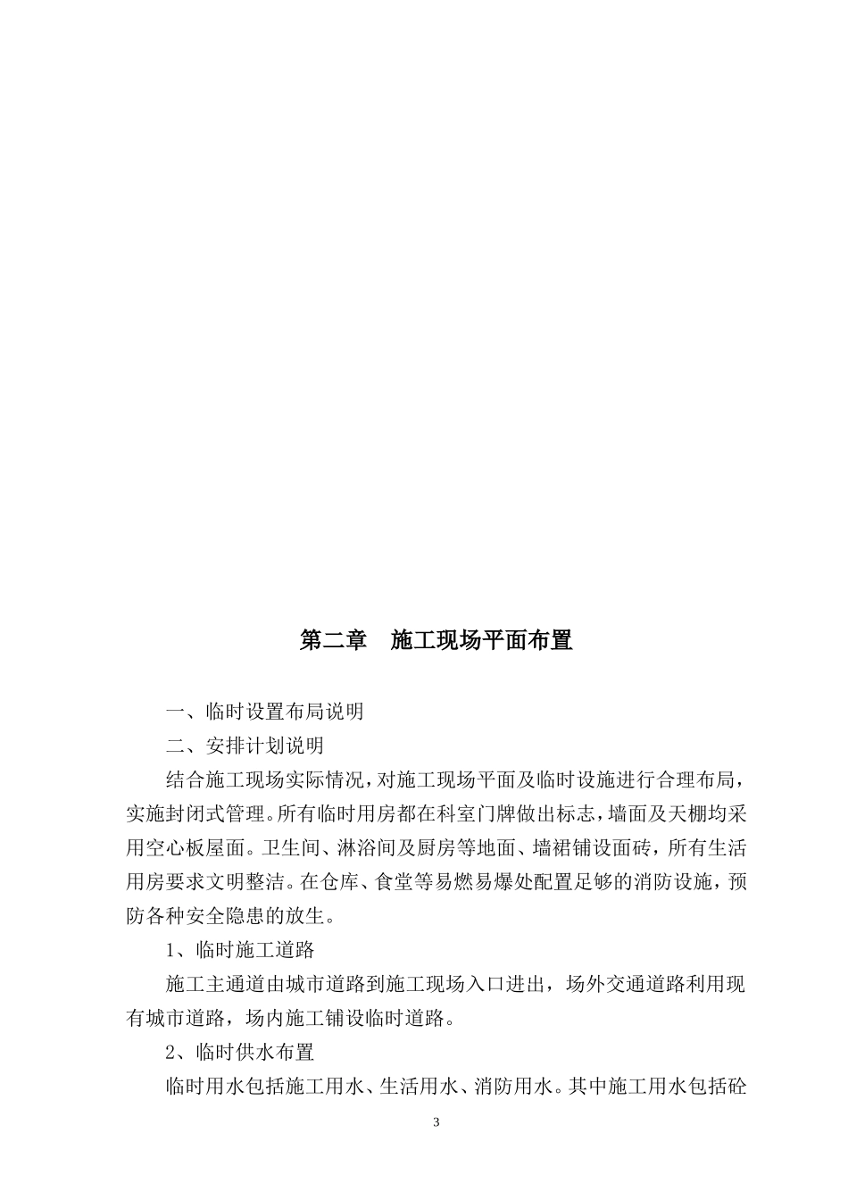 办公室装修技术方案(DOC83页)_第3页