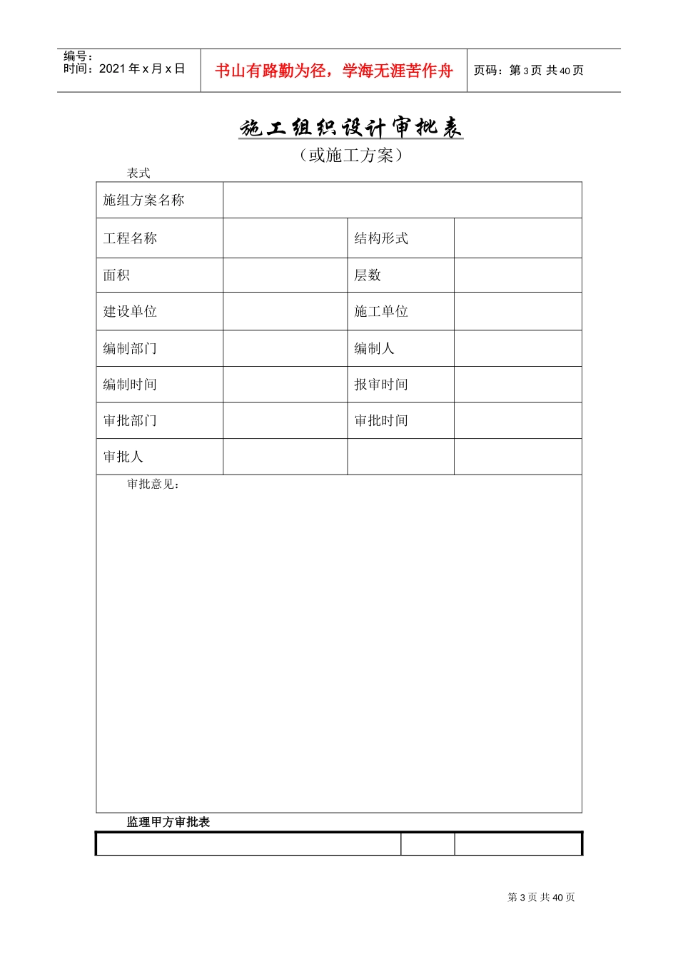 北京住总第六开发建设有限公司施工组织设计推荐模板(DOC39页)_第3页