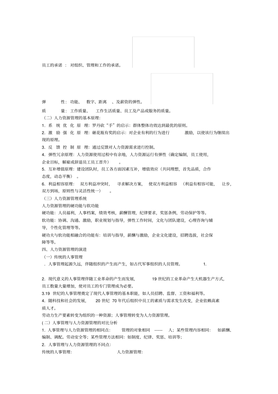 人力资源管理教案概述_第2页