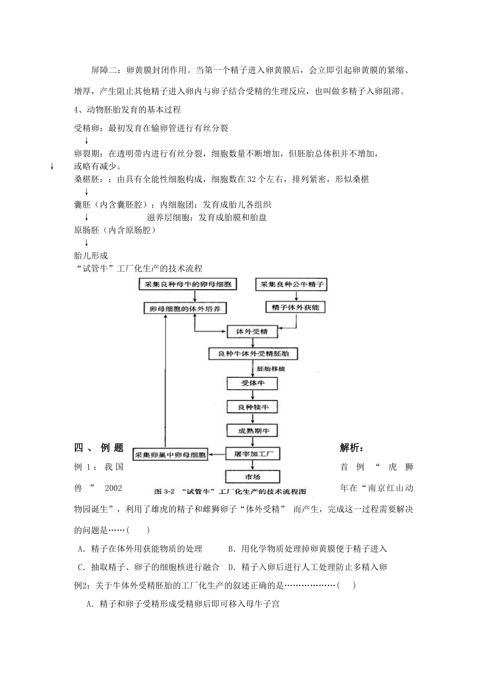 高中生物 第31课 胚胎工程（1）教案 新人教版必修3_第2页